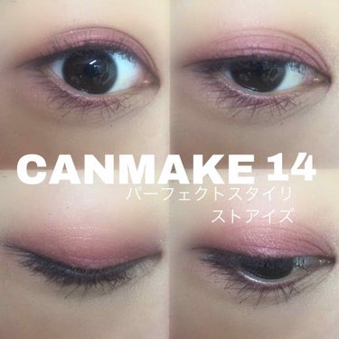 ♡CANMAKE♡

・パーフェクトスタイリストアイズ14
粉とびもしなくてすごくのせ心地の良いアイシャドウです！
発色もよく最近の流行りのオシャレなメイクができると思います！！
載せ方が違うだけで雰囲