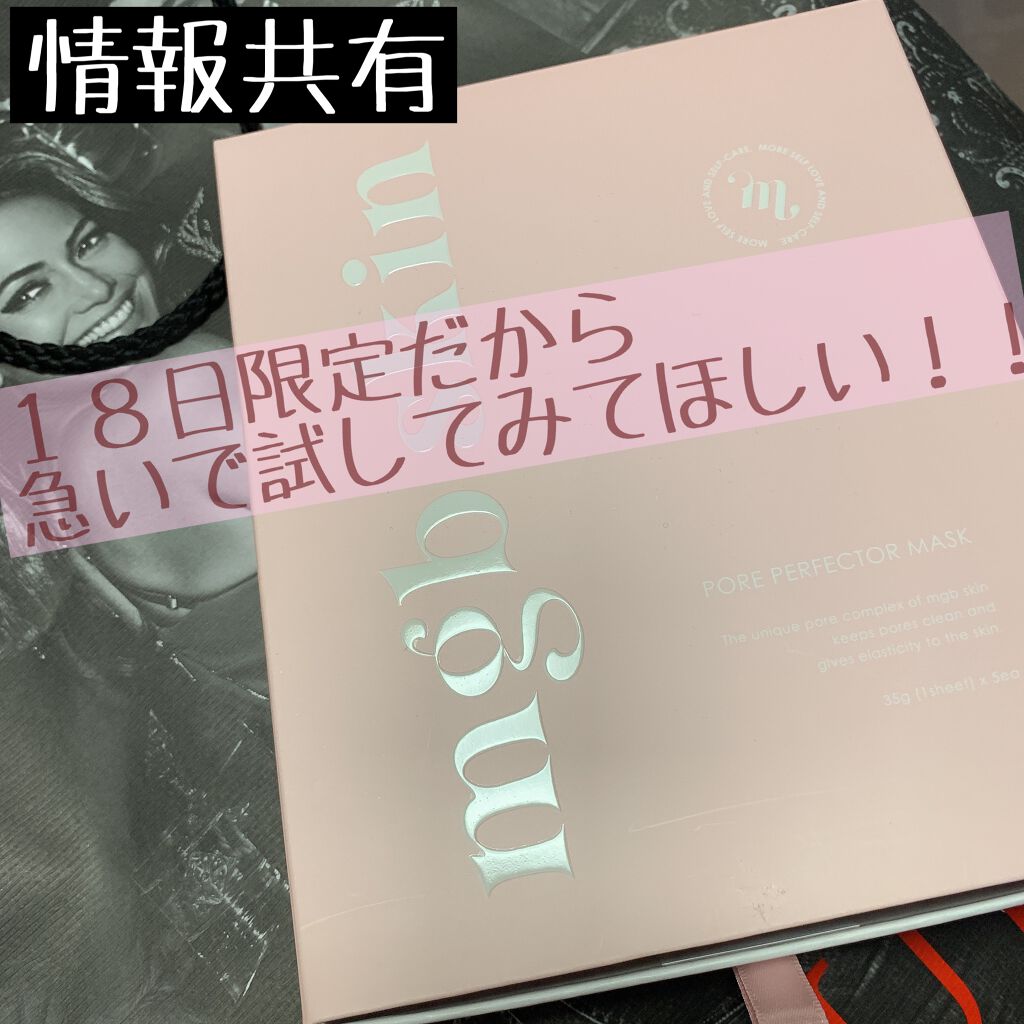 ポア パーフェクター マスク/mgb skin/シートマスク・パックを使ったクチコミ（1枚目）
