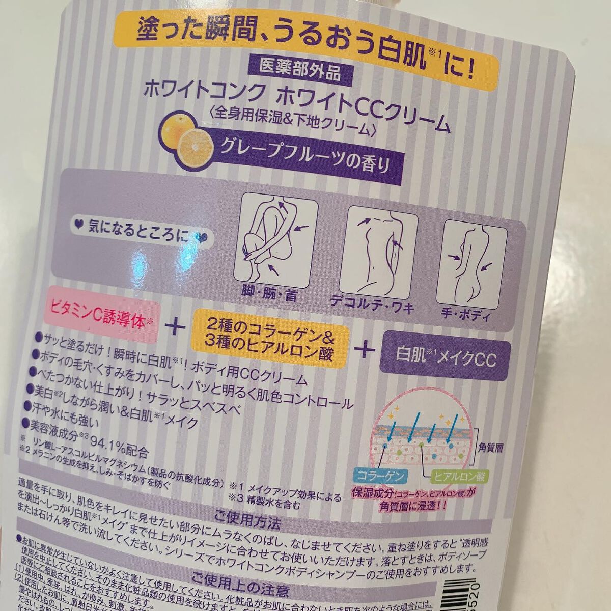 薬用ホワイトコンク ホワイトニングCC CII/ホワイトコンク/ボディクリームを使ったクチコミ（2枚目）