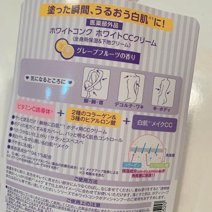 薬用ホワイトコンク ホワイトニングCC CII/ホワイトコンク/ボディクリームを使ったクチコミ(2枚目)