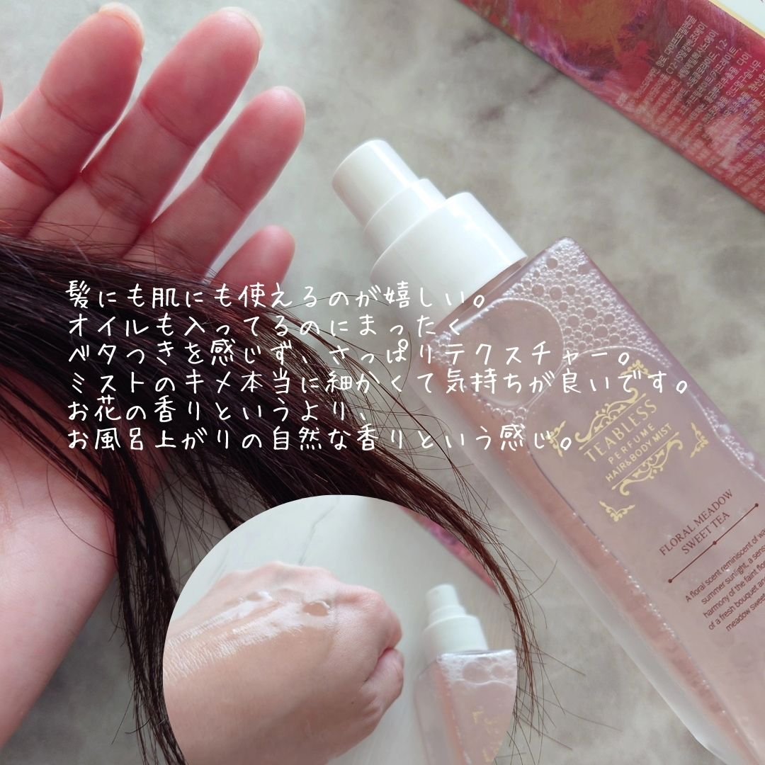 パヒュームヘア&ボディミスト フローラルメドウスウィートティー/TEABLESS/ヘアミストを使ったクチコミ（3枚目）