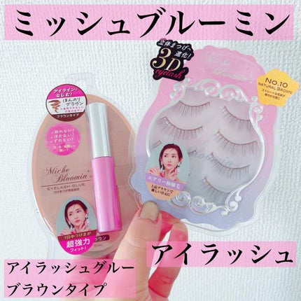アイラッシュグルー/ミッシュブルーミン/つけまつげを使ったクチコミ(1枚目)