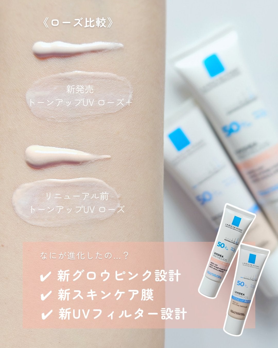 UVイデア XL プロテクショントーンアップ ローズ/ラ ロッシュ ポゼ/日焼け止めクリームを使ったクチコミ(4枚目)