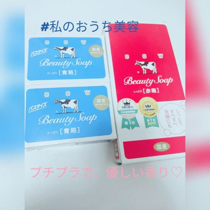 青箱 (さっぱり)/カウブランド/ボディ石鹸を使ったクチコミ(1枚目)