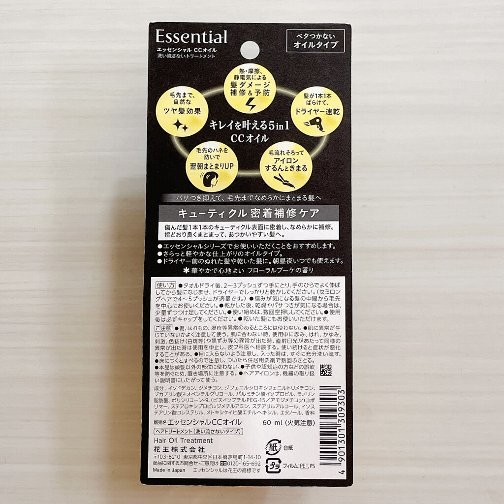 CCオイル/エッセンシャル/ヘアオイルを使ったクチコミ（3枚目）