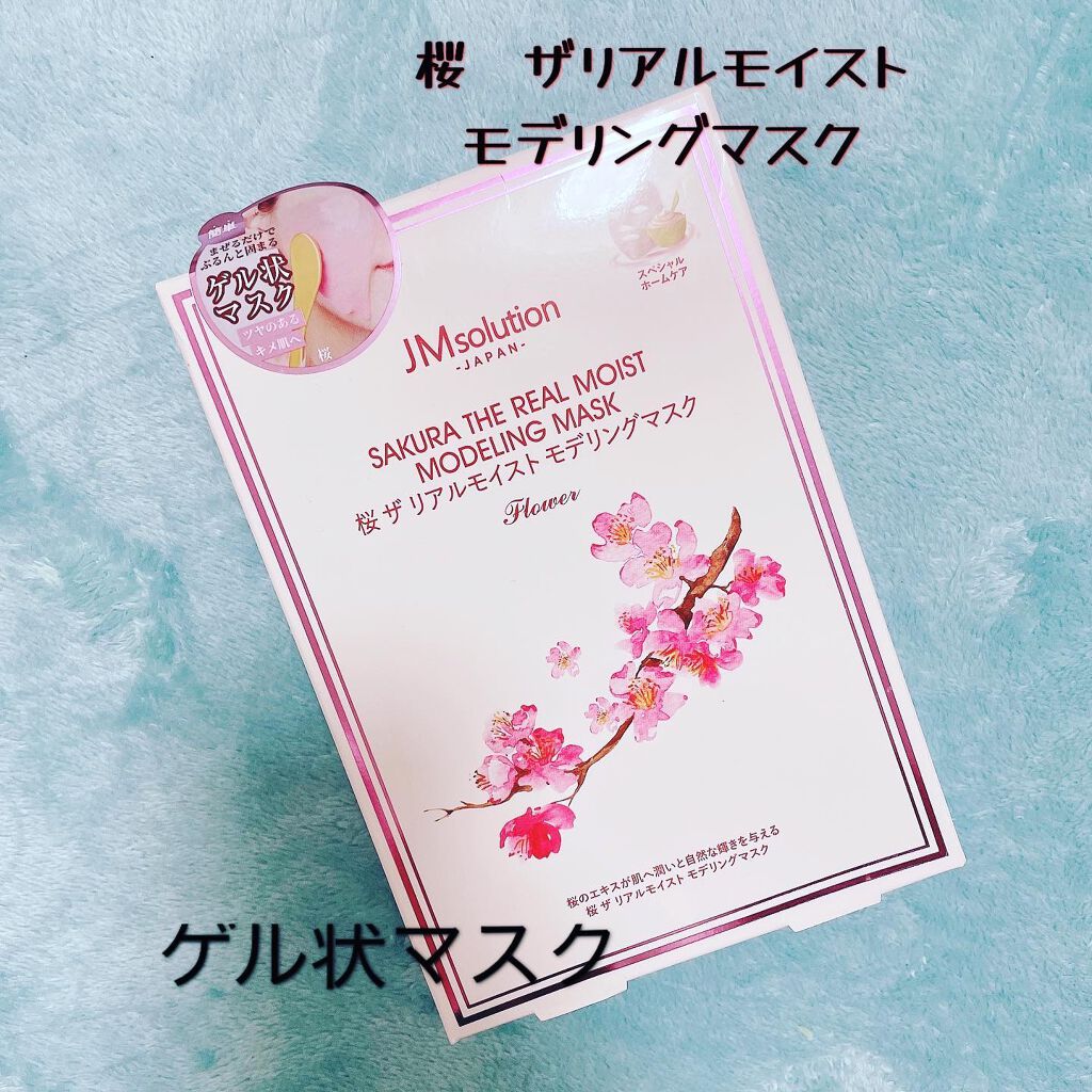 モデリングマスク 桜/JMsolution/洗い流すパック・マスクを使ったクチコミ（1枚目）