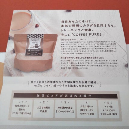 COFFEE PURE(ソイプロテイン)/ピュアパートナー/ソイプロテインを使ったクチコミ(4枚目)