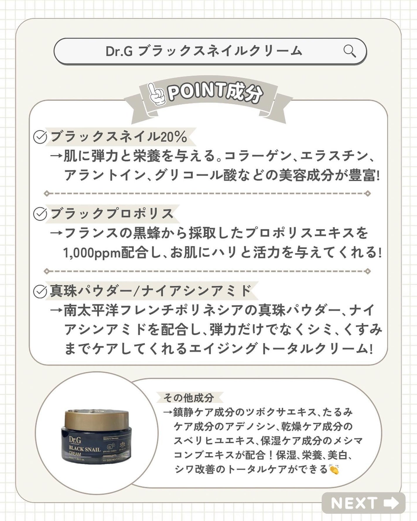 ブラックスネイル クリーム/Dr.G/フェイスクリームを使ったクチコミ(5枚目)