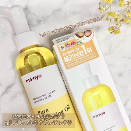 ピュア クレンジング オイル/manyo/オイルクレンジングを使ったクチコミ(3枚目)