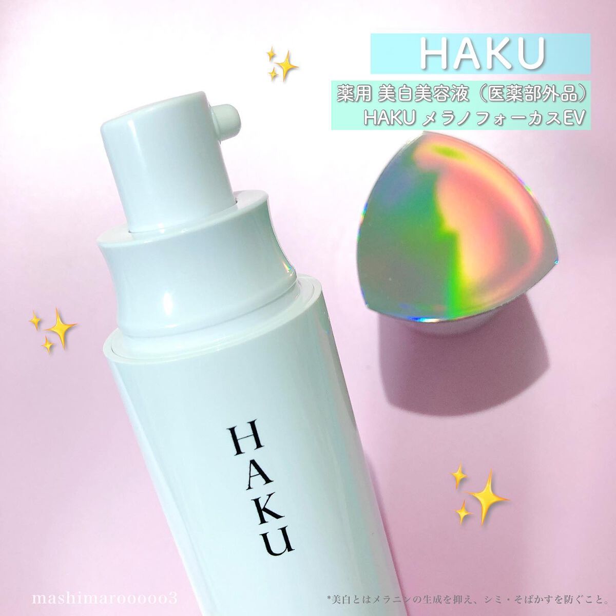 メラノフォーカスEV/HAKU/美容液を使ったクチコミ(3枚目)