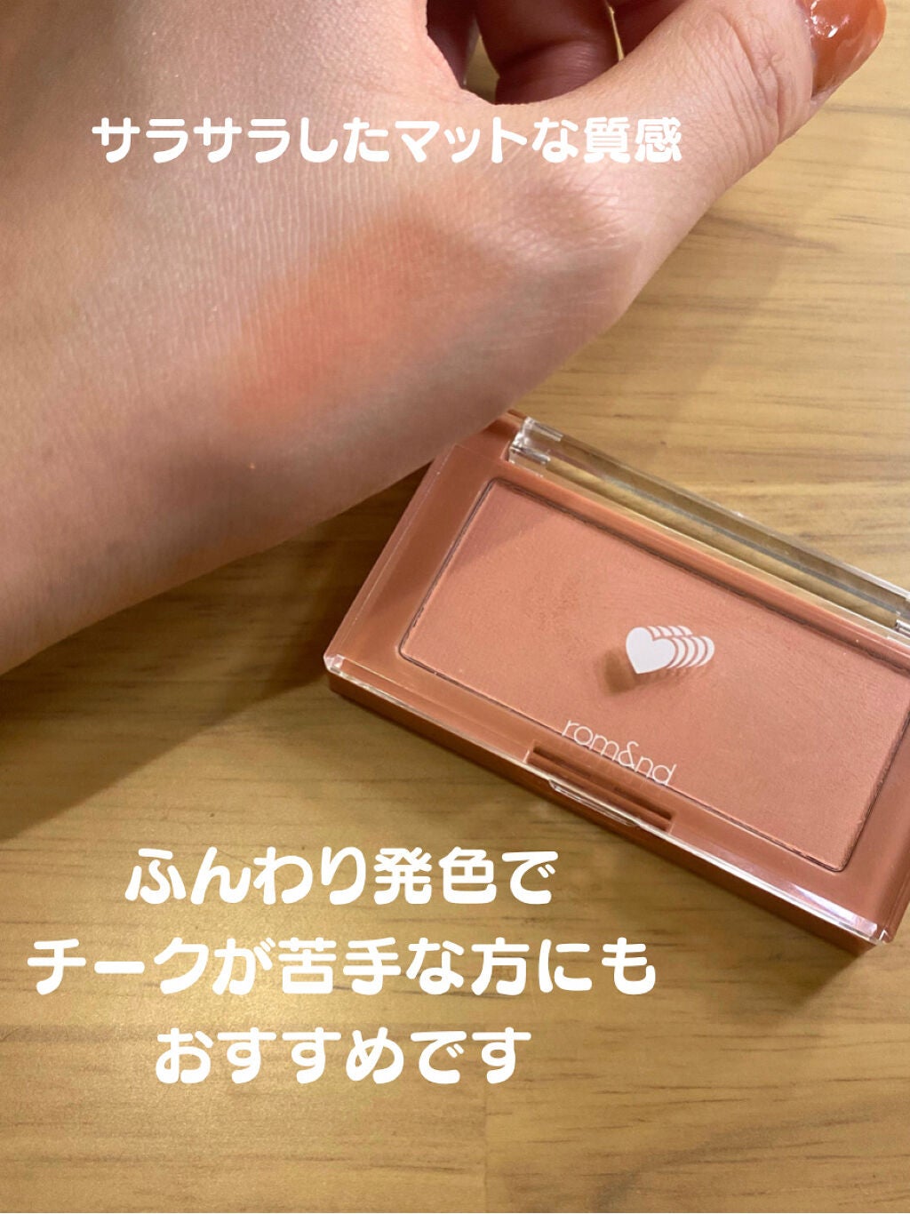 ベターザンチーク/rom&nd/パウダーチークを使ったクチコミ(3枚目)