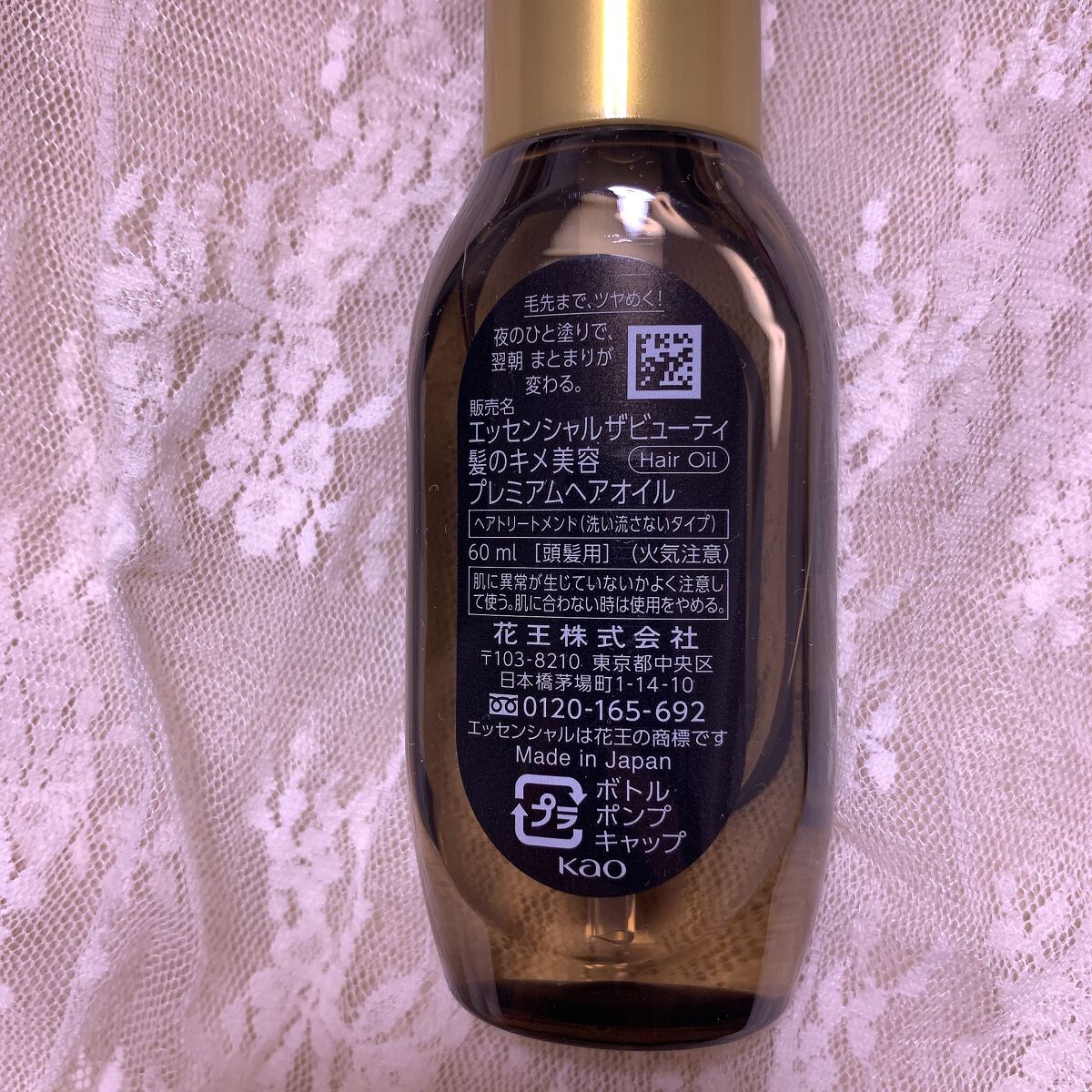 髪のキメ美容プレミアムヘアオイル/エッセンシャル/ヘアオイルを使ったクチコミ（2枚目）