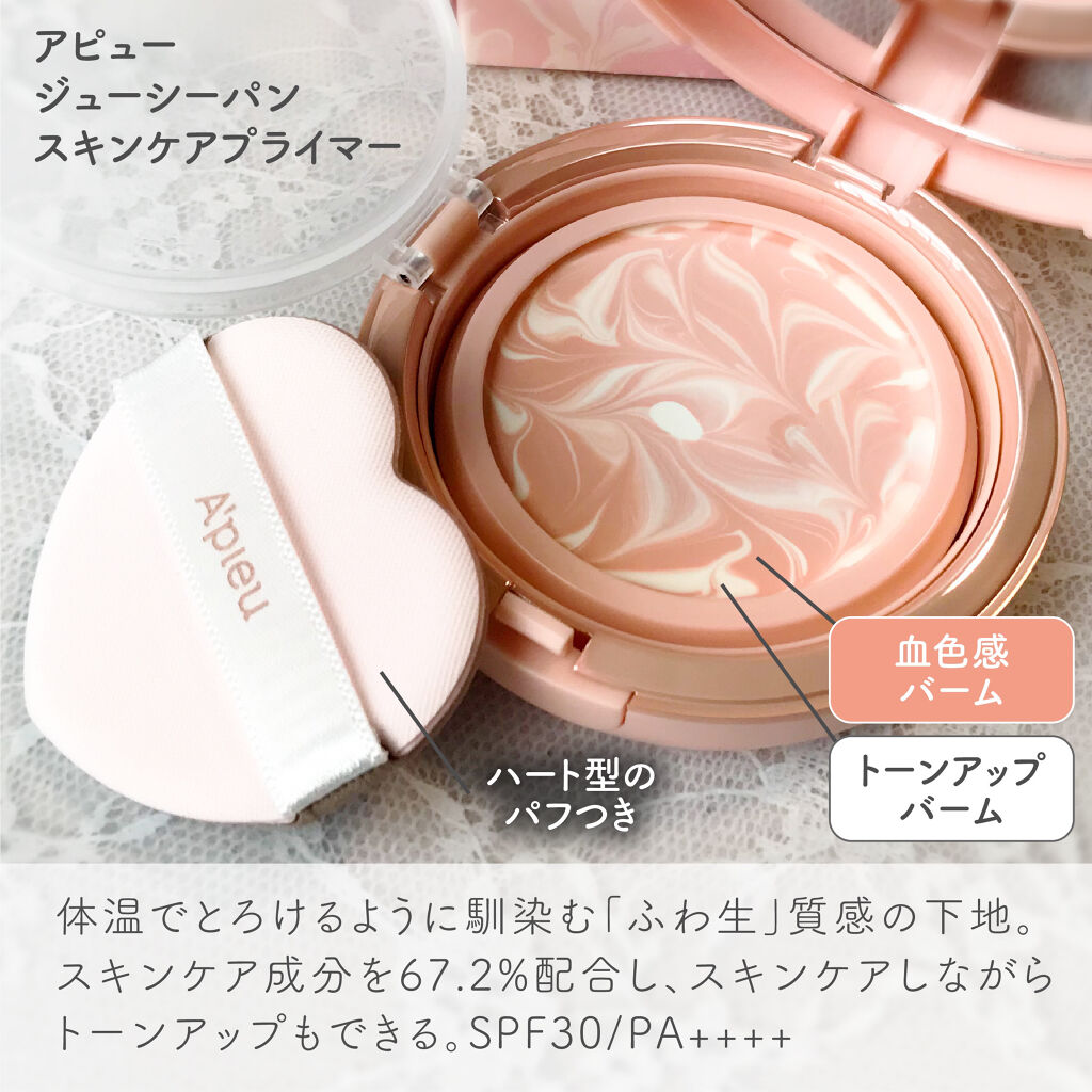 ジューシーパン スキンケアプライマー/A’pieu/化粧下地を使ったクチコミ（2枚目）