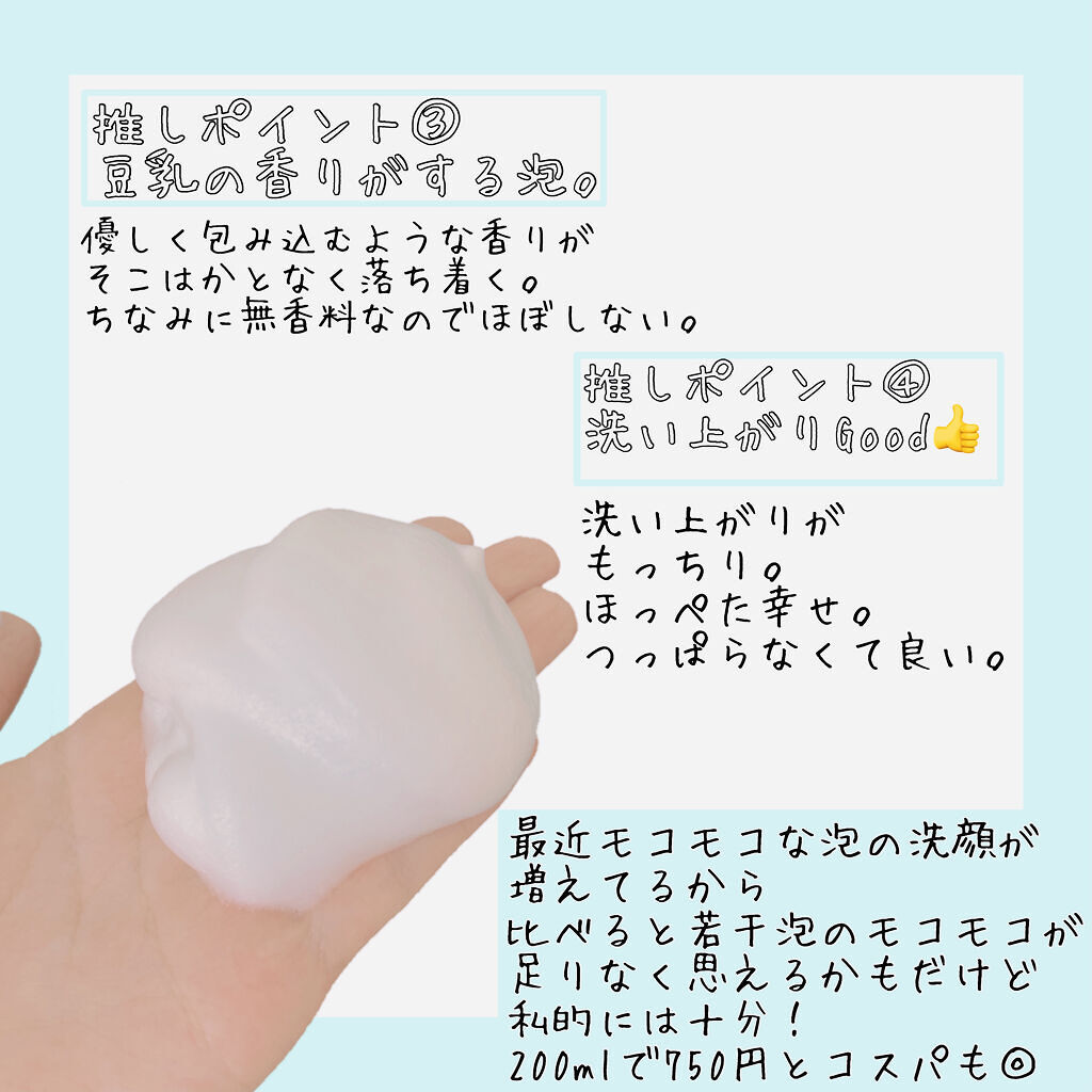 泡洗顔 NC 泡洗顔 200ml(本体)【旧】/なめらか本舗/泡洗顔を使ったクチコミ（3枚目）