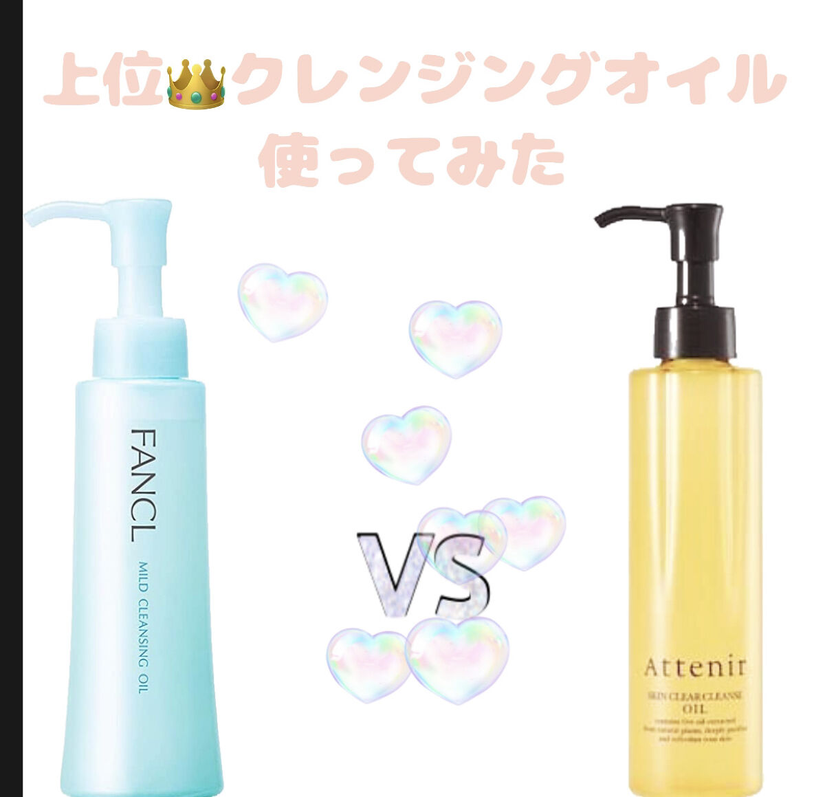 スキンクリア クレンズ オイル アロマタイプ/アテニア/オイルクレンジングを使ったクチコミ（1枚目）