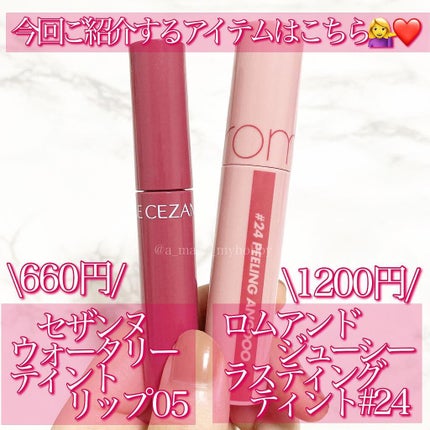 ウォータリーティントリップ/CEZANNE/リップティントを使ったクチコミ(2枚目)