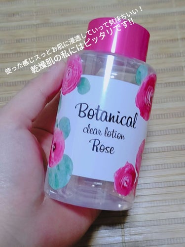 ボタニカル クリアローション フローラルローズの香り/明色/化粧水を使ったクチコミ（2枚目）