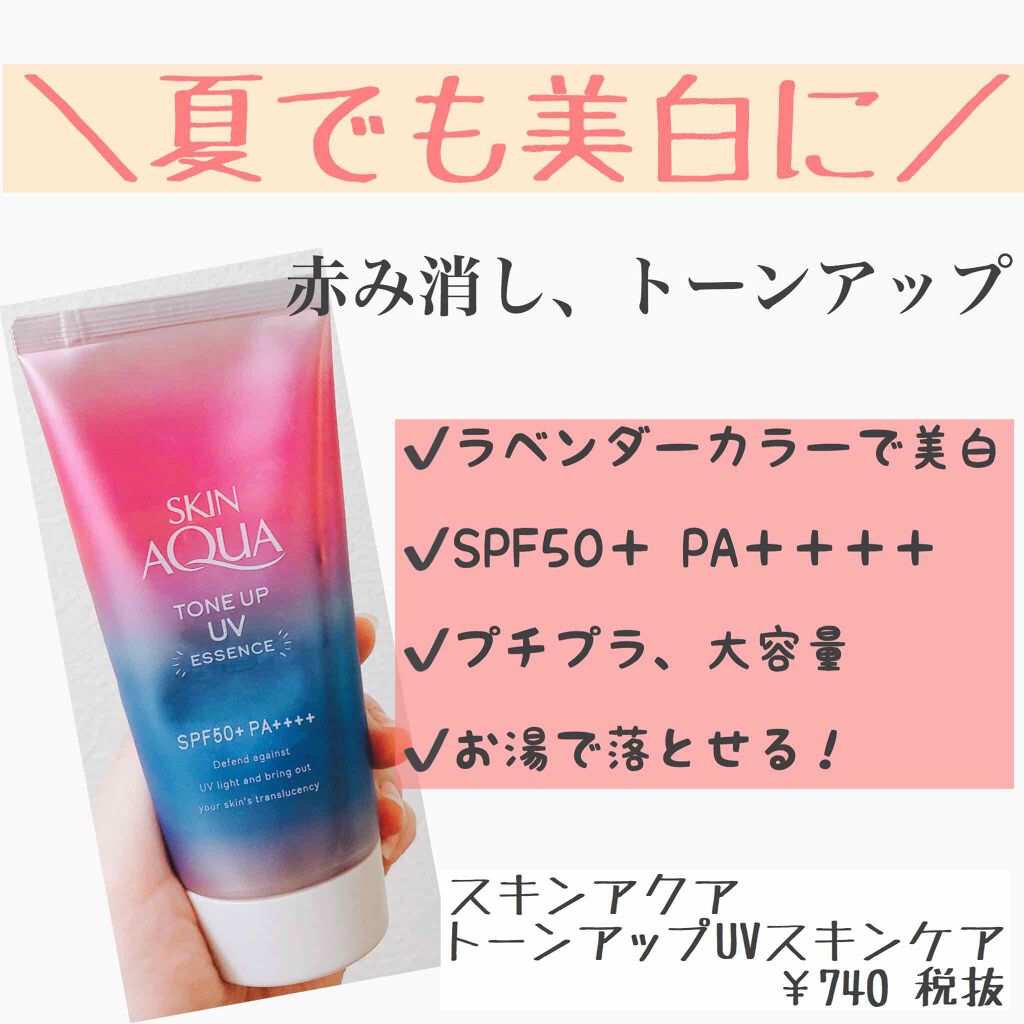 スキンアクア トーンアップUVエッセンス/スキンアクア/日焼け止めクリームを使ったクチコミ（1枚目）