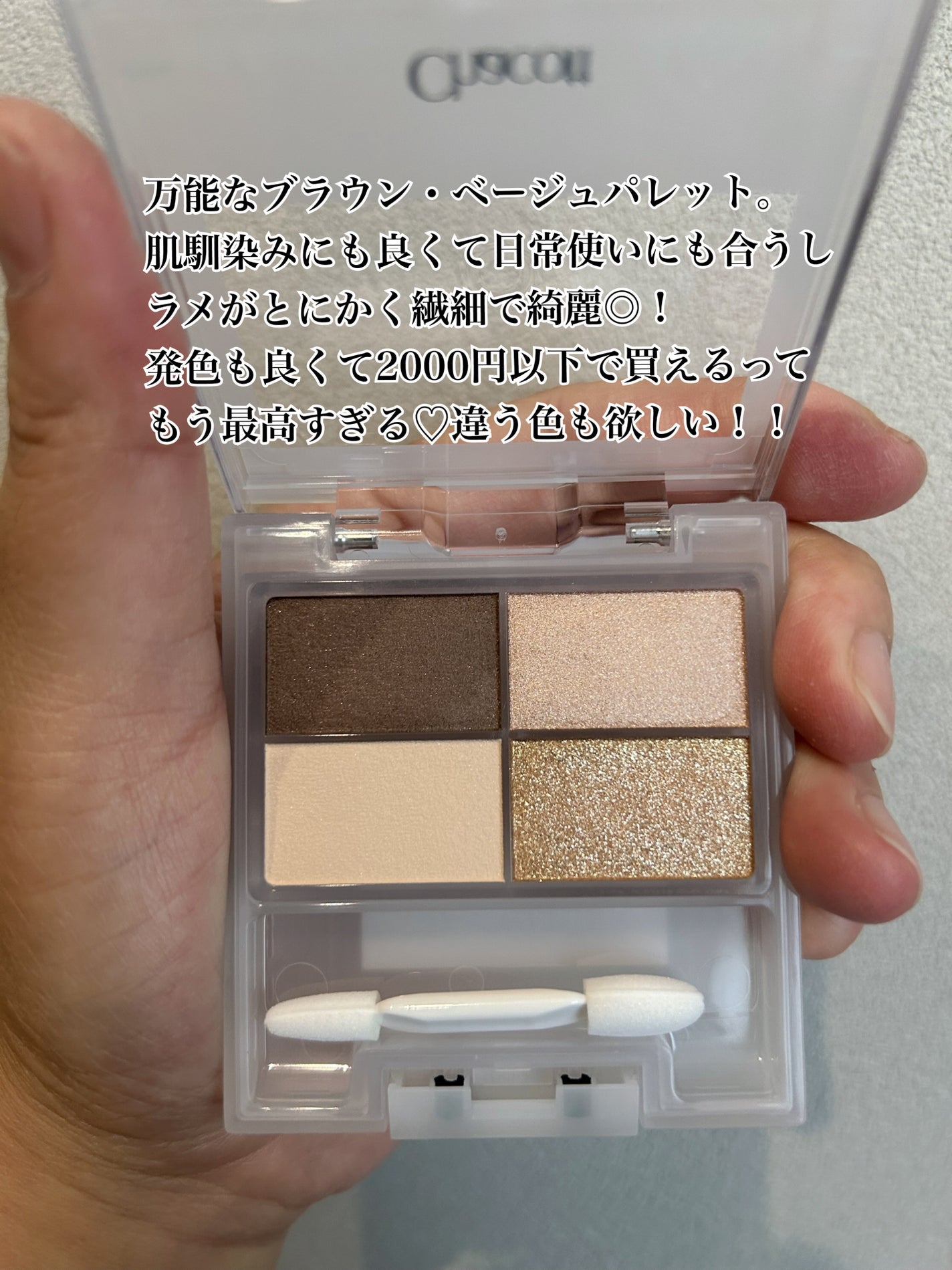 フェイスカラーパレット/チャコット・コスメティクス/アイシャドウパレットを使ったクチコミ(2枚目)