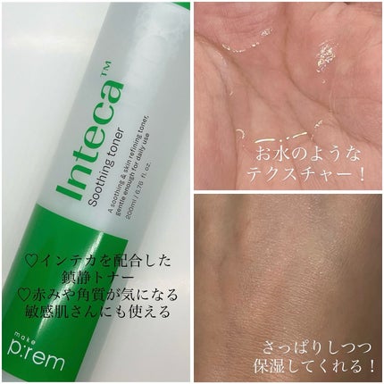 インテカ スージングクリーム/make prem/フェイスクリームを使ったクチコミ(2枚目)