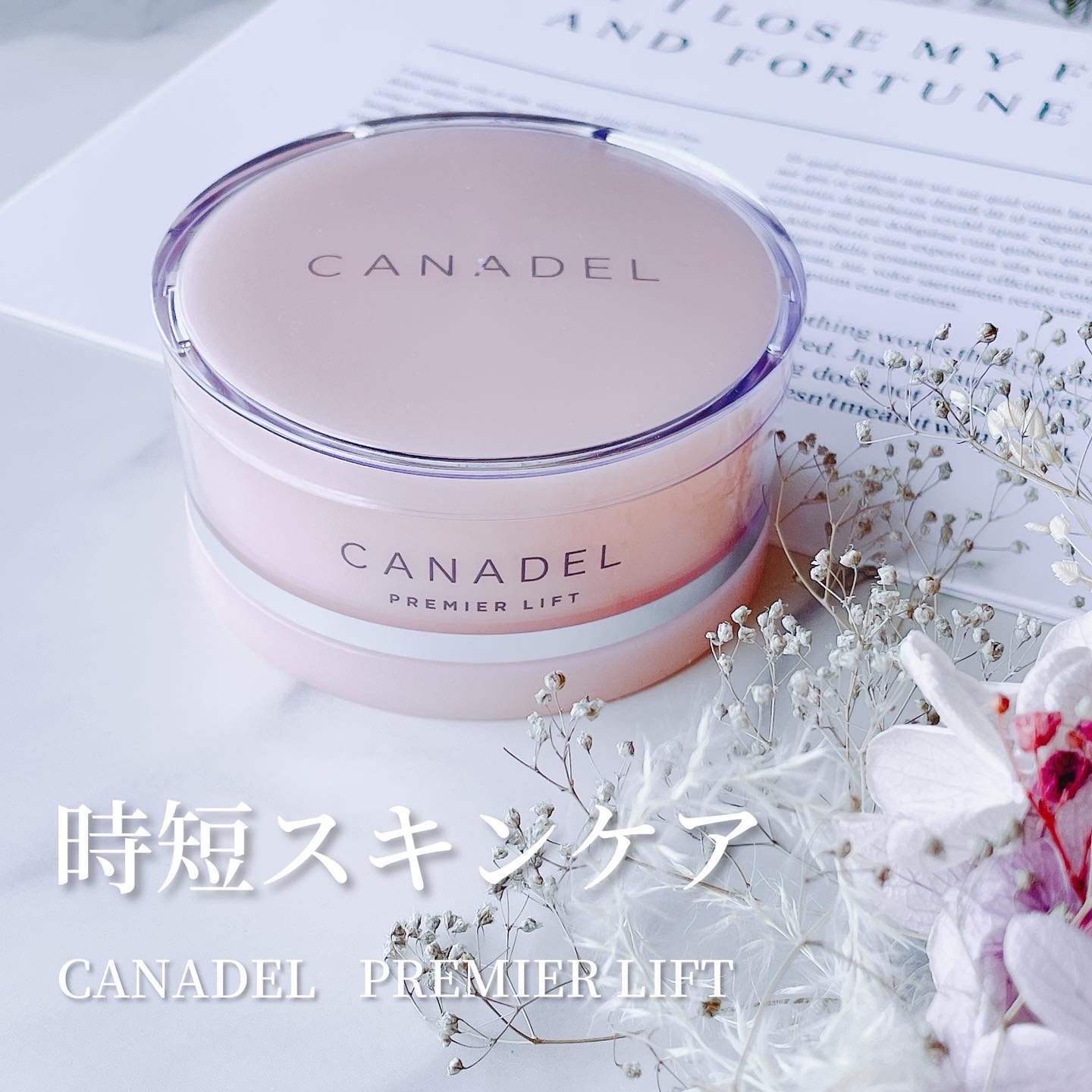 プレミアリフト オールインワン/CANADEL/オールインワン化粧品を使ったクチコミ（1枚目）