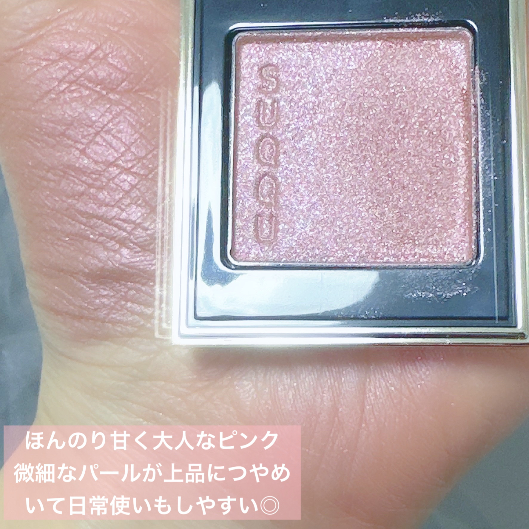 トーン タッチ アイズ 18 桃雫 -MOMOSHIZUKU/SUQQU/単色アイシャドウを使ったクチコミ（2枚目）