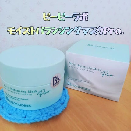 モイストバランシングマスクPro./ビービーラボラトリーズ/洗い流すパック・マスクを使ったクチコミ(1枚目)
