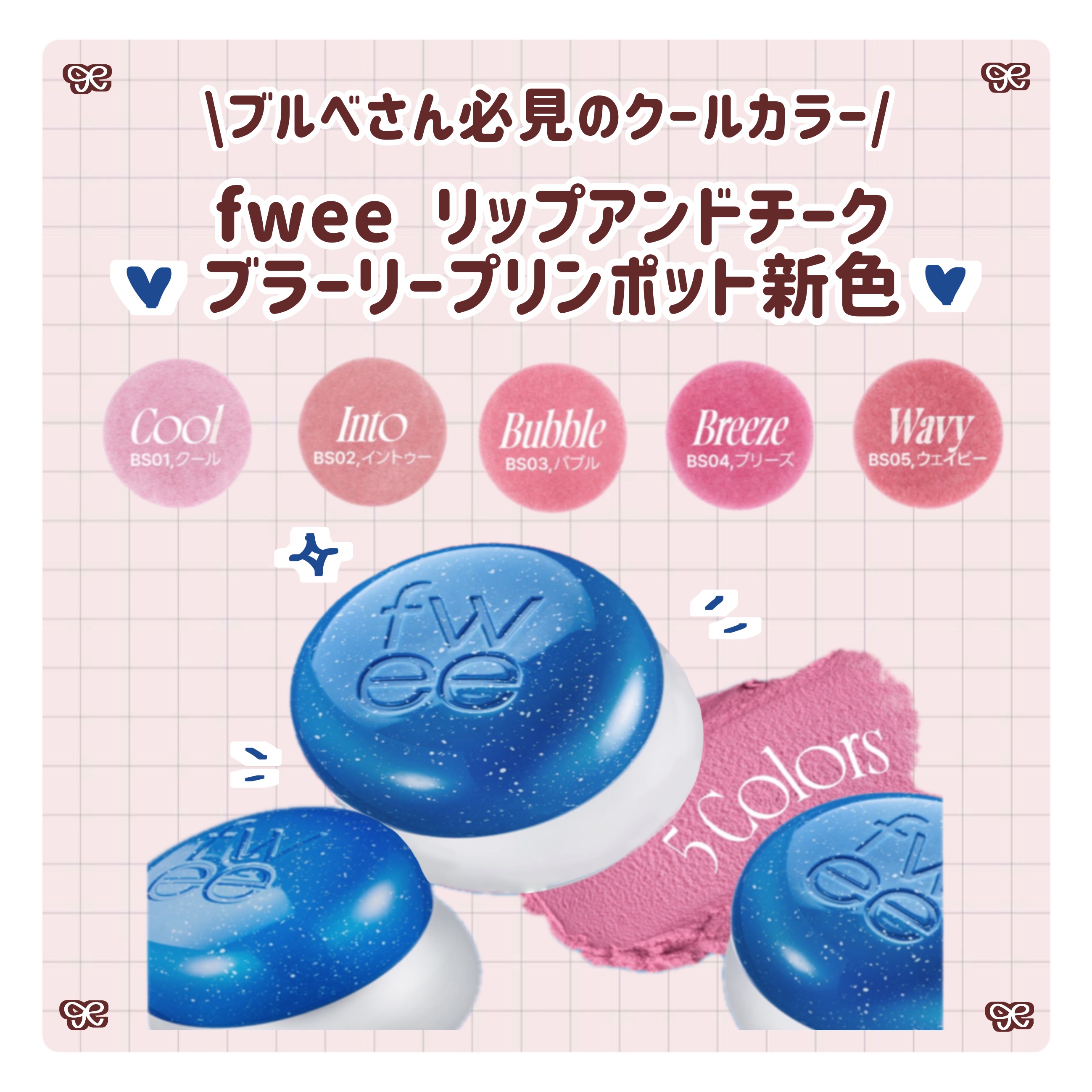 リップアンドチーク ブラーリープリンポット/fwee/口紅を使ったクチコミ（1枚目）