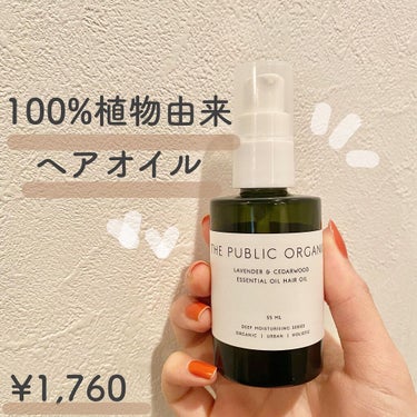 精油ヘアオイル スーパーリラックス カーミング/THE PUBLIC ORGANIC/ヘアオイルを使ったクチコミ（1枚目）