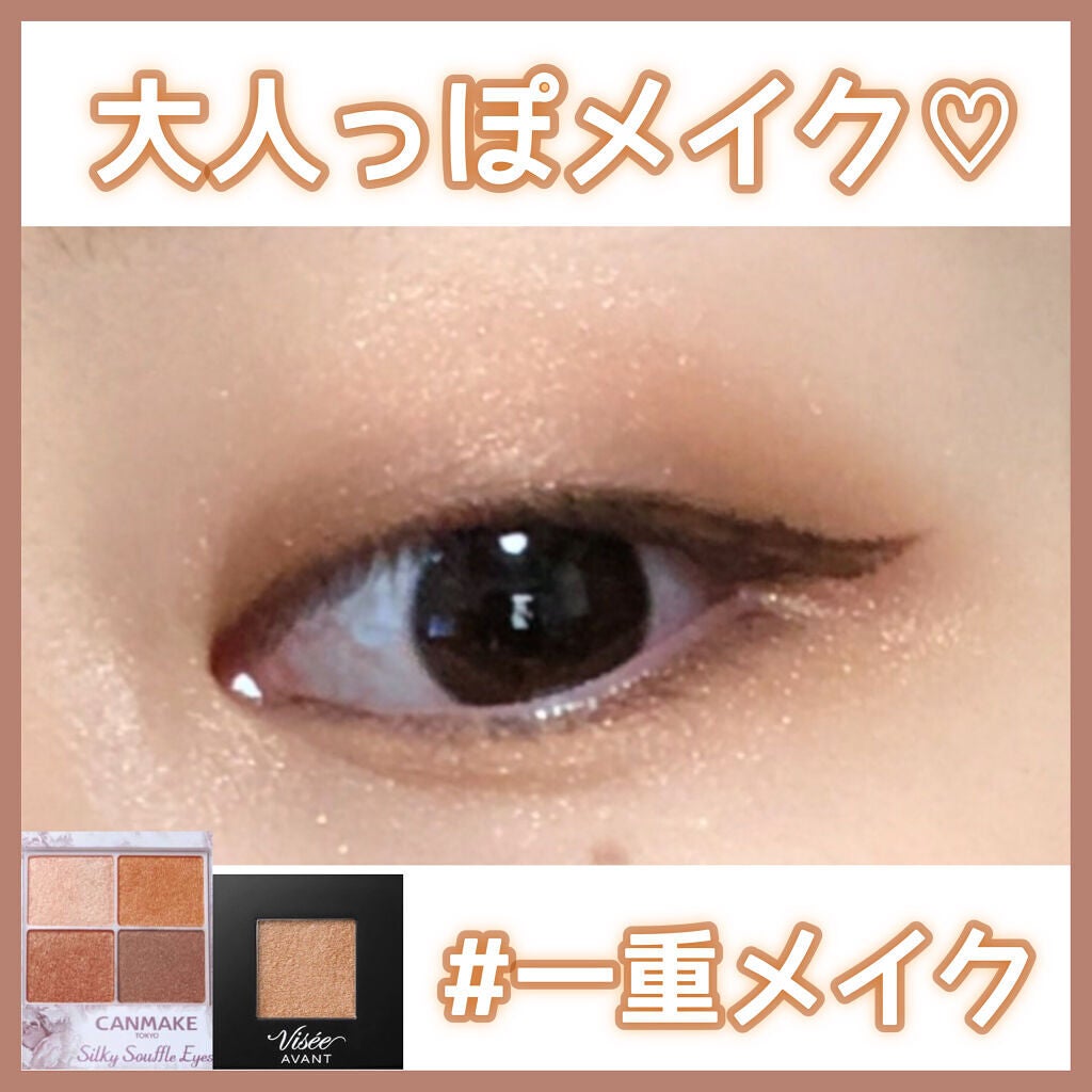 ヴィセ アヴァン シングルアイカラー/Visée/単色アイシャドウを使ったクチコミ(1枚目)