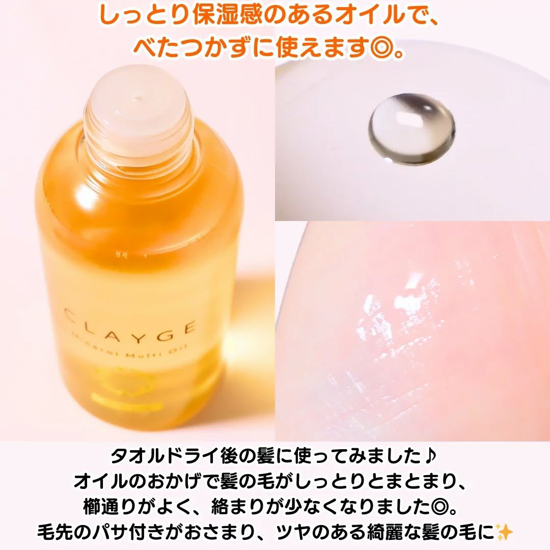 ミネラルマルチオイル ミモザ/CLAYGE/ヘアオイルを使ったクチコミ（3枚目）