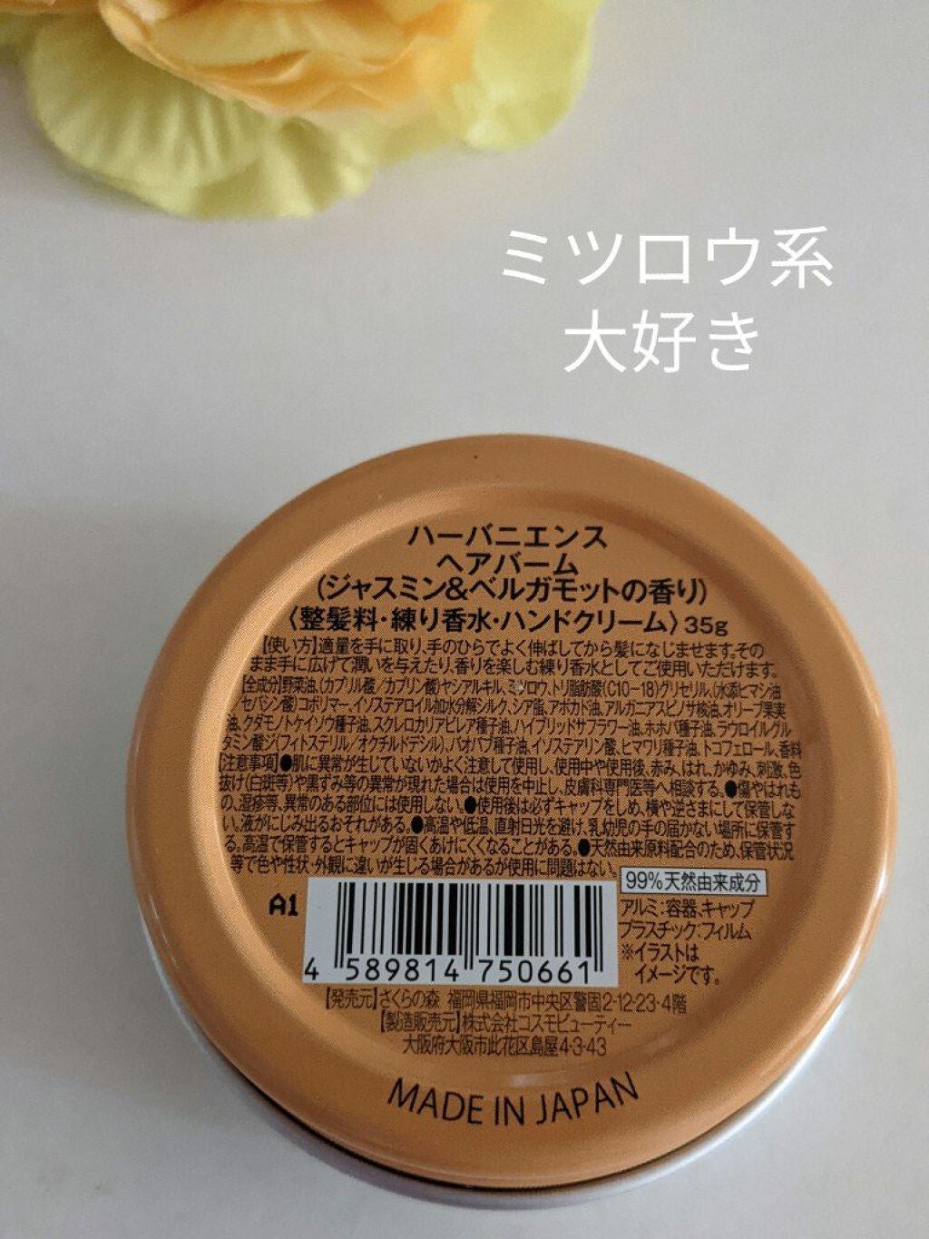 ハーバニエンス オーガニックヘアバーム/HERBANIENCE/ヘアバームを使ったクチコミ(3枚目)