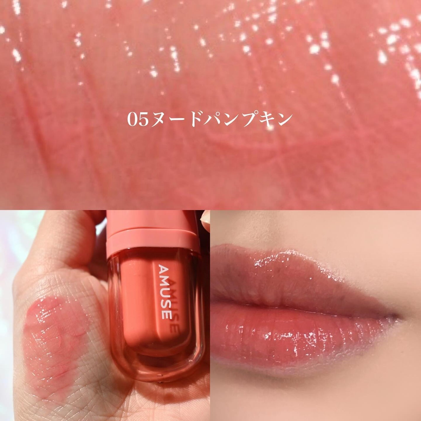 べべティント/AMUSE/リップティントを使ったクチコミ(3枚目)