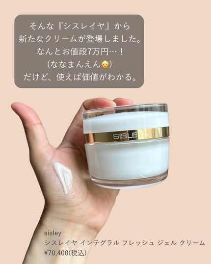 シスレーシスレイヤインテグラルフレッシュジェルクリーム 50ml 新品 試してみた】シスレー シスレイヤ インテグラル フレッシュ
