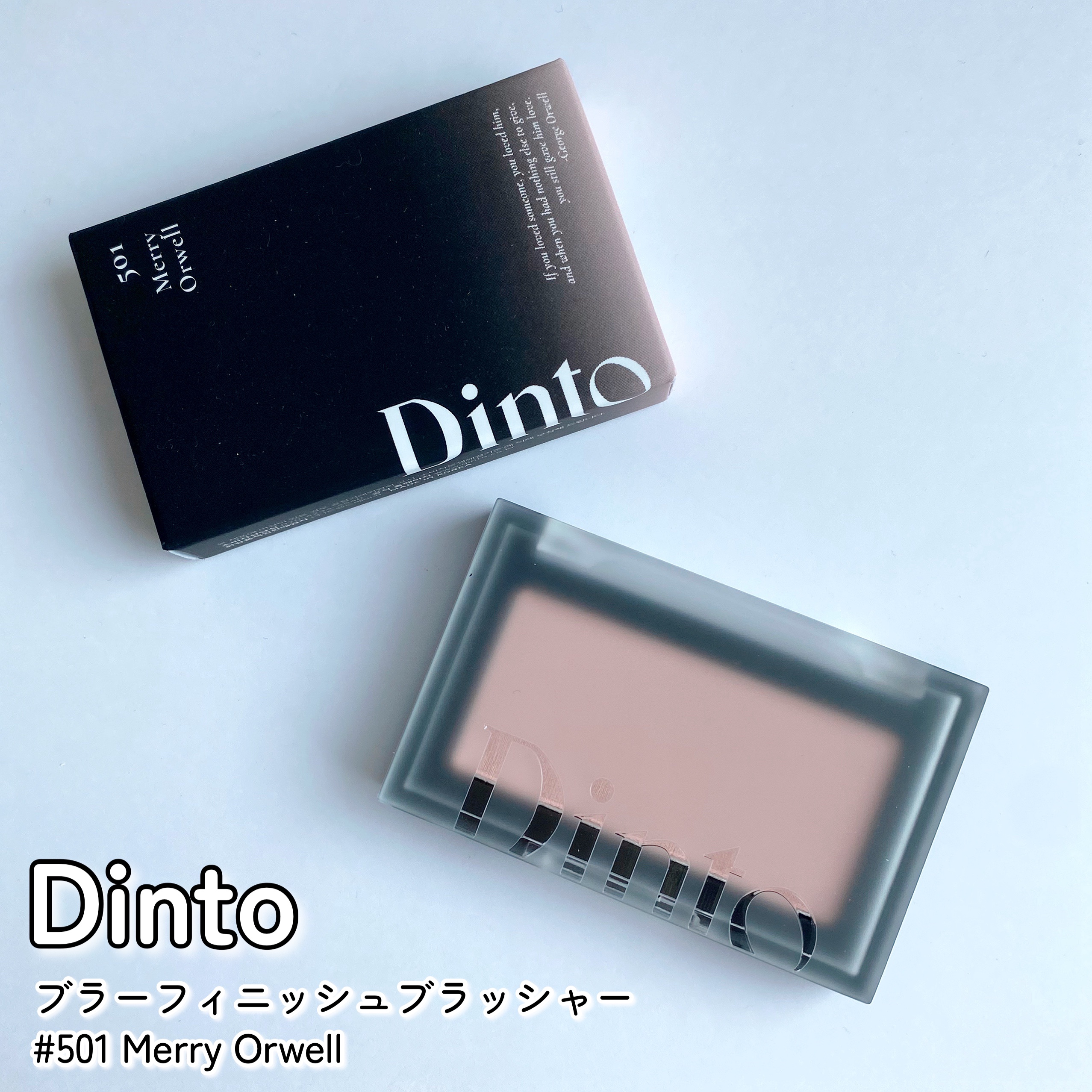 ブラーフィニシュブラッシャー 501 メアリーオーウェル/Dinto/パウダーチークを使ったクチコミ（2枚目）