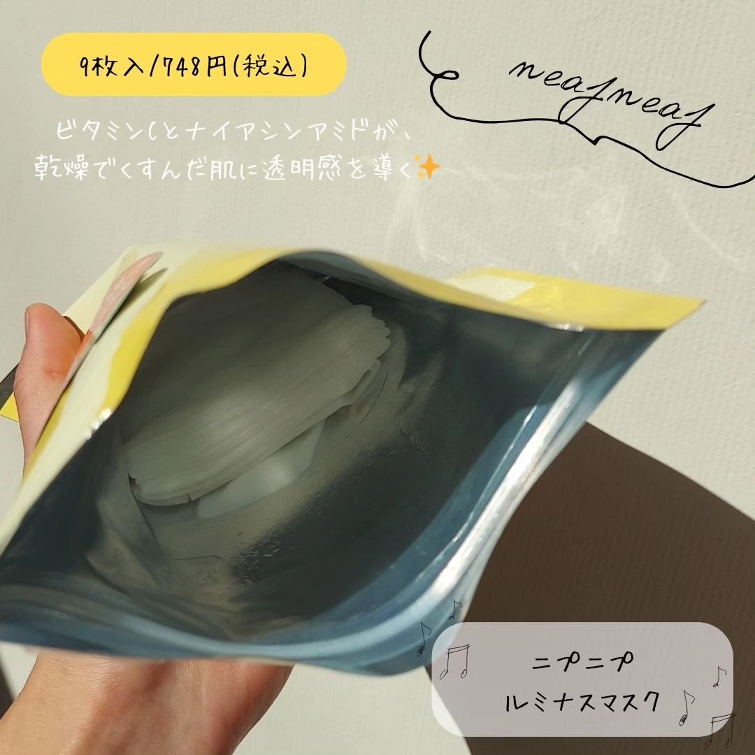 ルミナスマスク/ニプニプ/シートマスク・パックを使ったクチコミ(2枚目)