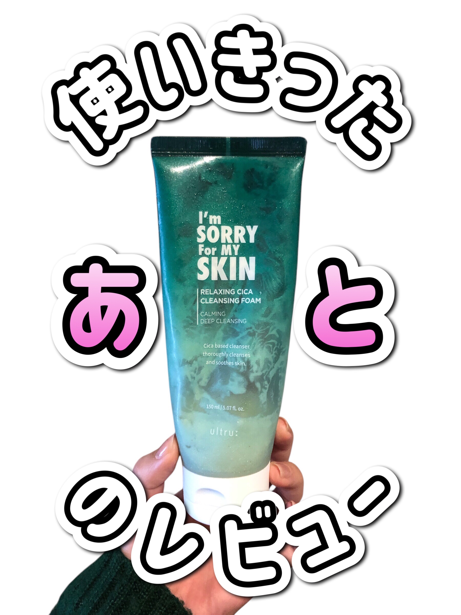 アイムソーリーフォーマイスキンリラクシングシカクレンジングフォーム/ultru/洗顔フォームを使ったクチコミ（1枚目）