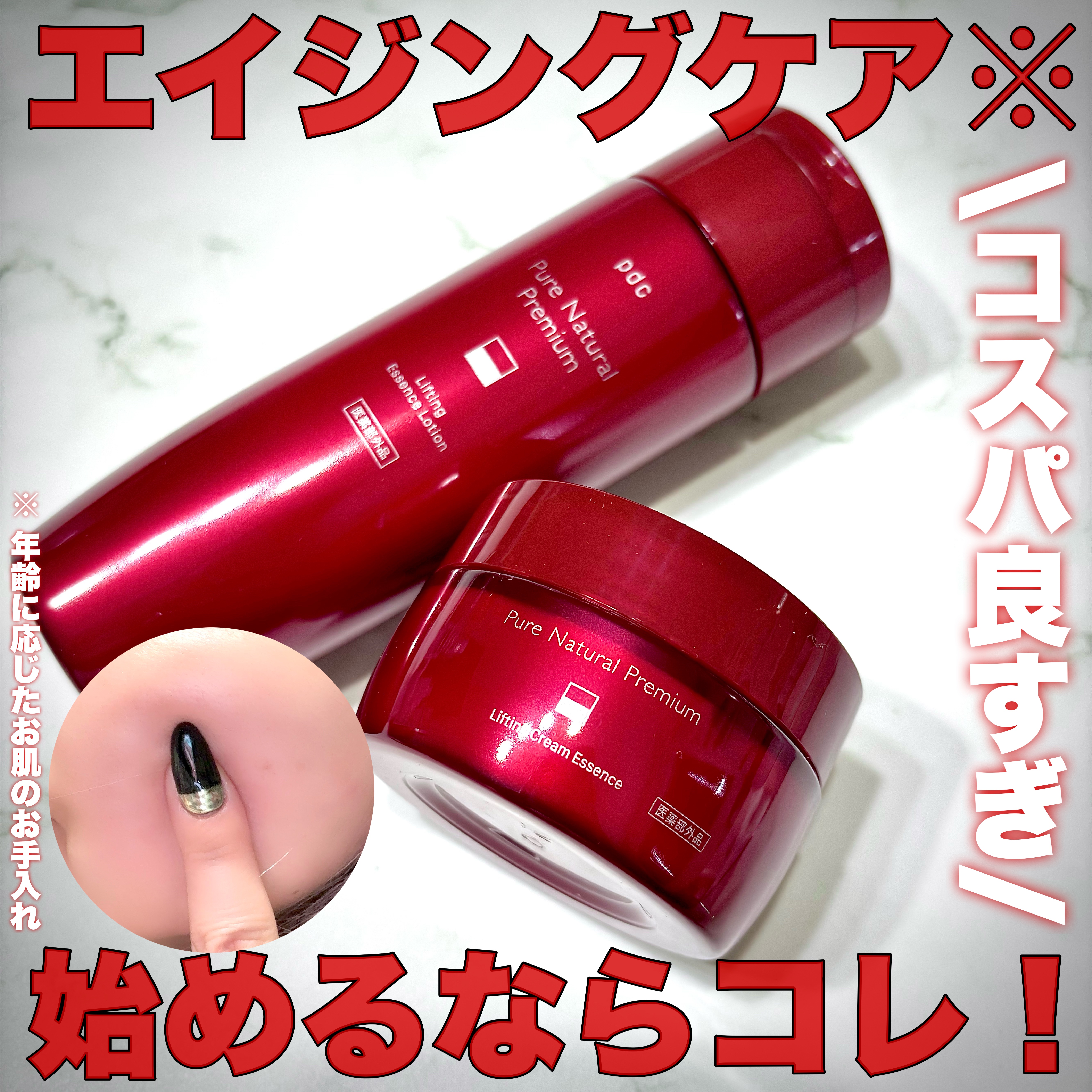 ピュア ナチュラル プレミアム リフティング エッセンスローション【医薬部外品】/pdc/オールインワン化粧品を使ったクチコミ（1枚目）