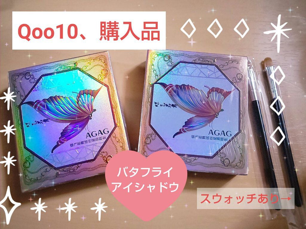 バタフライアイシャドウパレット/AGAG/アイシャドウパレットを使ったクチコミ(1枚目)