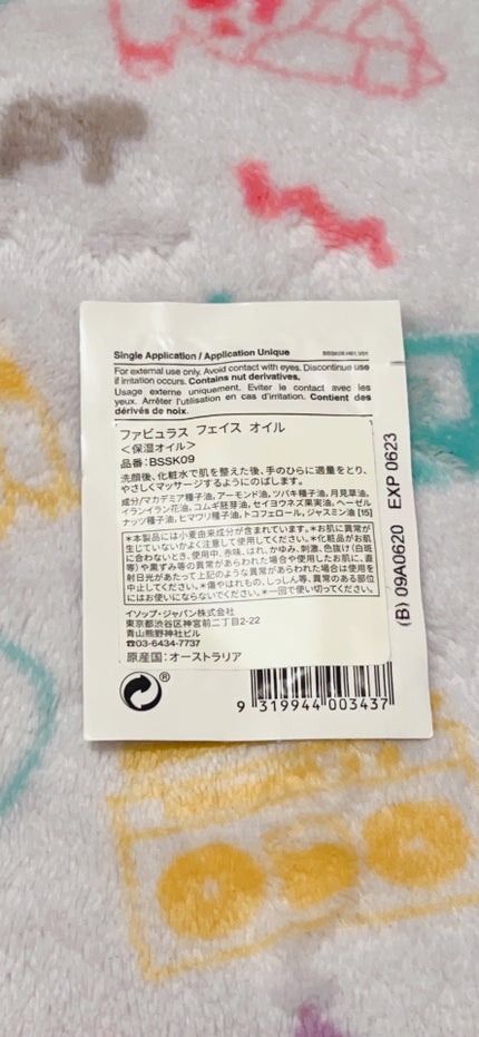 フェブラス フェイシャル オイル/Aesop/アイケア・アイクリームを使ったクチコミ(2枚目)
