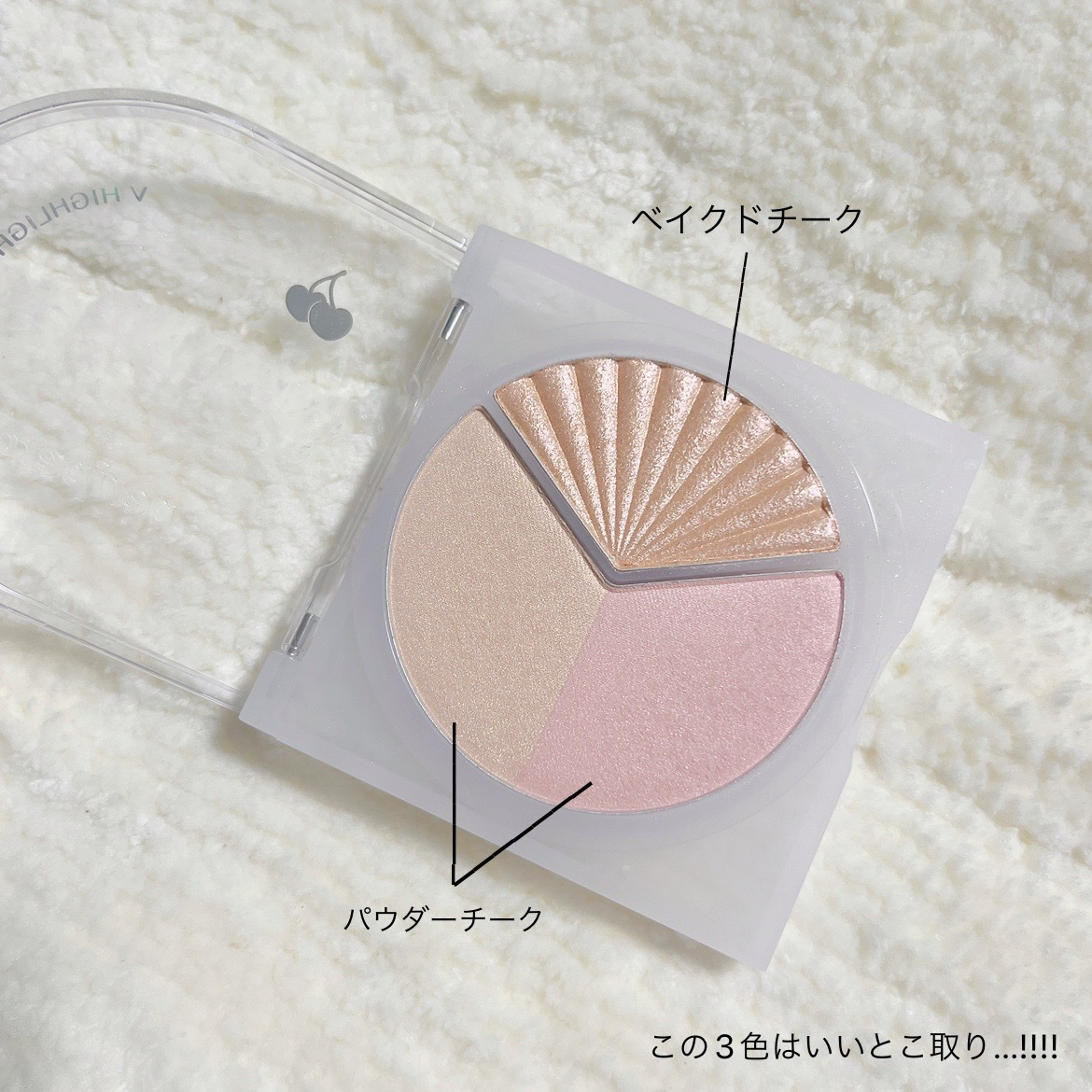 ブイ ハイライター 01 SHINING ON/PERIPERA/ハイライト・シェーディングを使ったクチコミ（1枚目）