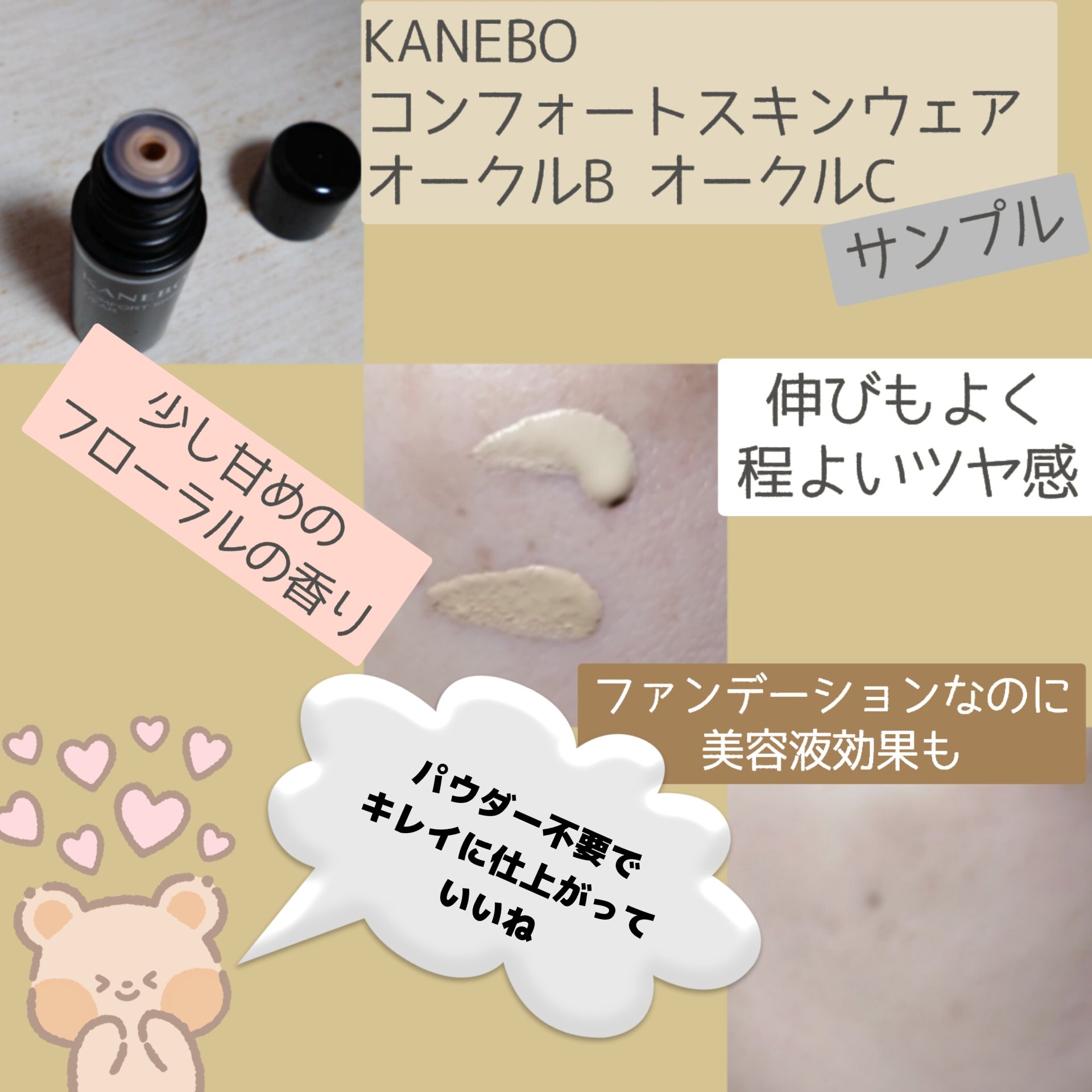 コンフォートスキン　ウェア/KANEBO/リキッドファンデーションを使ったクチコミ（2枚目）