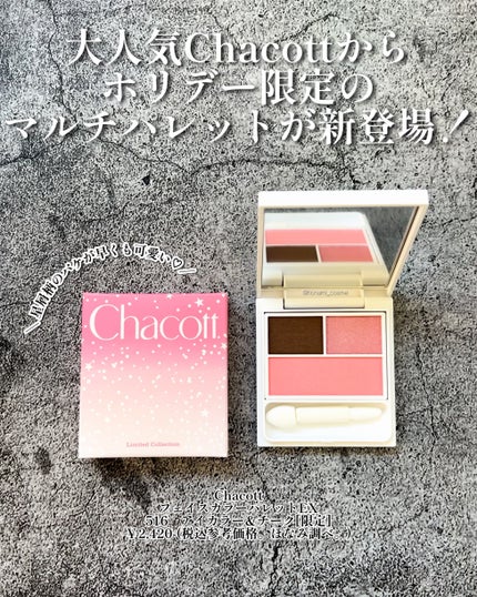 フェイスカラーパレットEX/チャコット・コスメティクス/アイシャドウパレットを使ったクチコミ(2枚目)