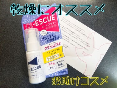 OL-ESCUE　クリームミスト					/ロゼット/ミスト状化粧水を使ったクチコミ（1枚目）