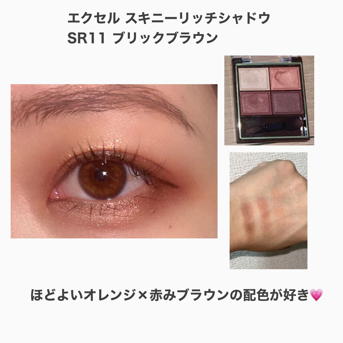 スキニーリッチシャドウ/excel/アイシャドウパレットを使ったクチコミ(1枚目)