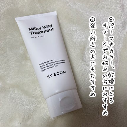 ミルキーウェイトトリートメント/BY ECOM/洗い流すヘアトリートメントを使ったクチコミ(4枚目)