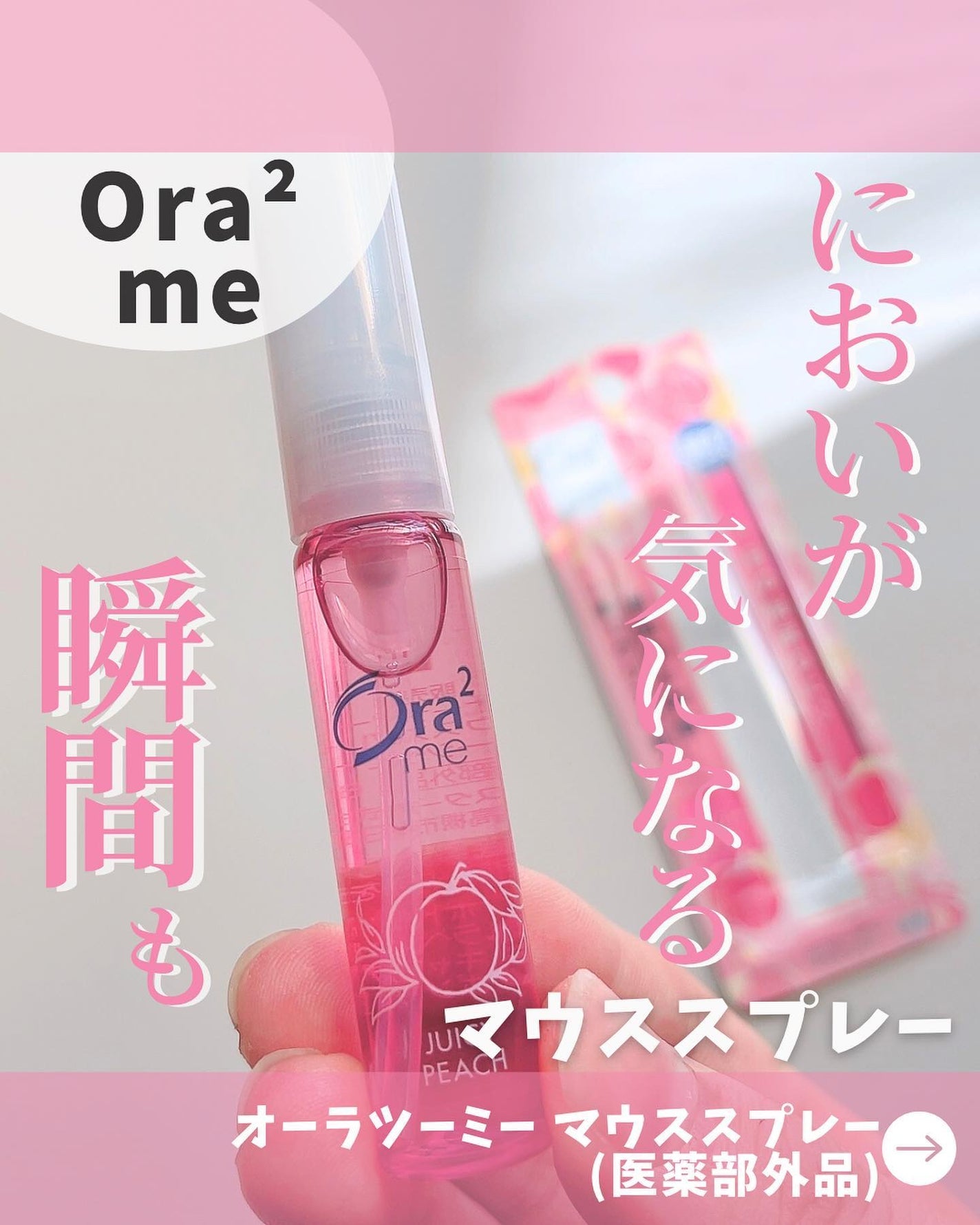 オーラツーミー マウススプレー/オーラツー/マウスウォッシュ・スプレーを使ったクチコミ(1枚目)