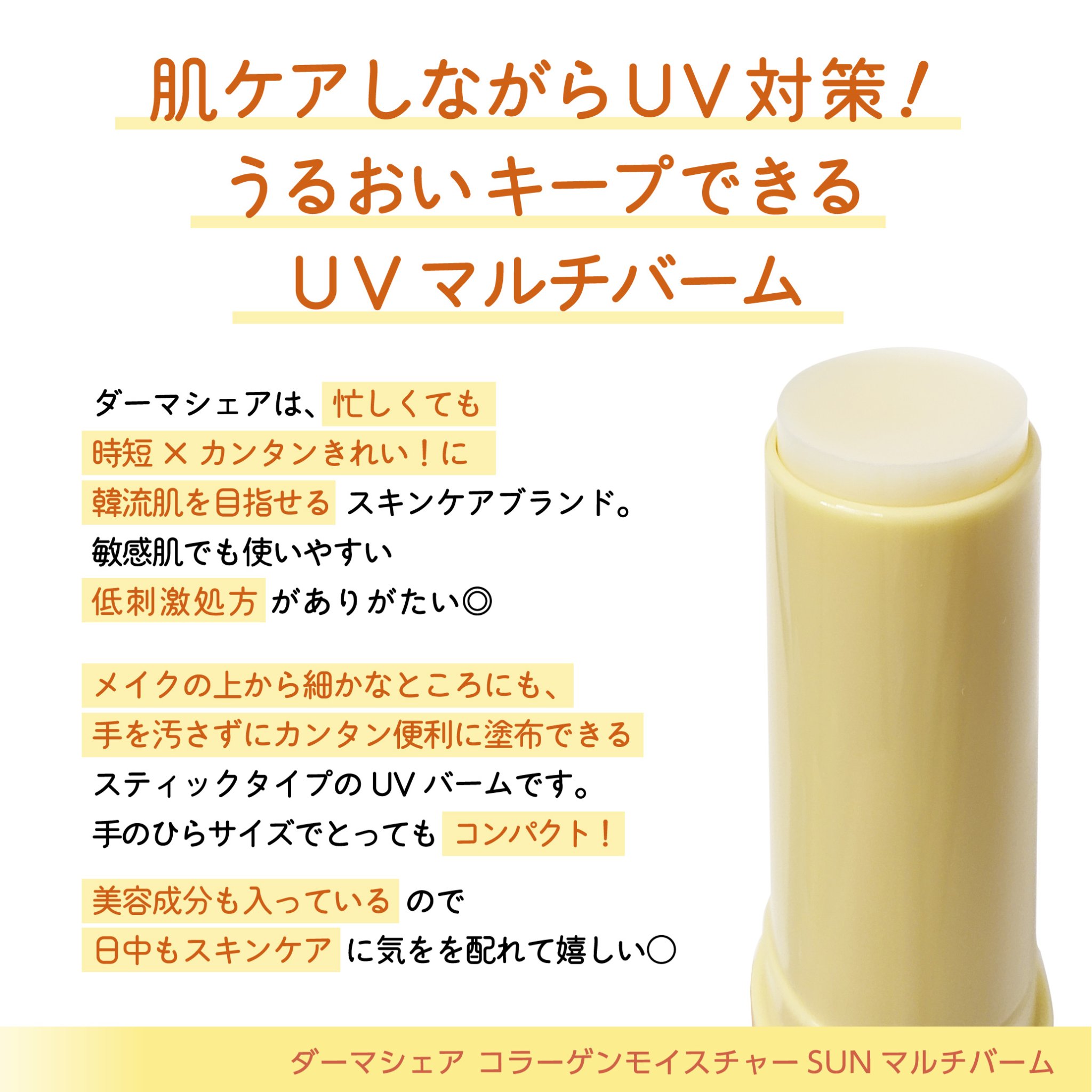 UVシールドビタミンサンマルチバーム/DERMASHARE/日焼け止めクリームを使ったクチコミ（2枚目）