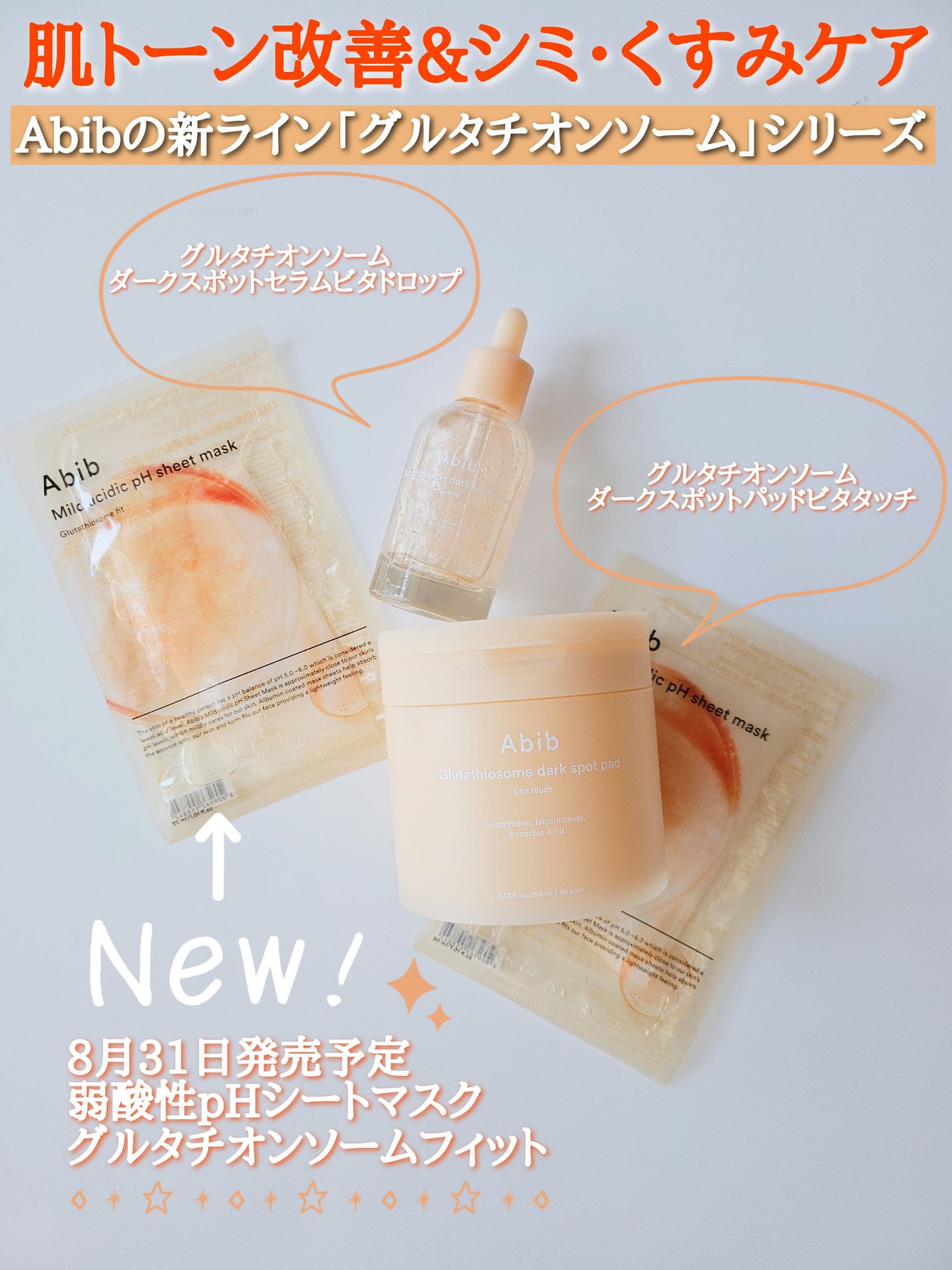 アビブ　グルタチオンソームダークスポットセラムビタドロップ/Abib /美容液を使ったクチコミ（1枚目）