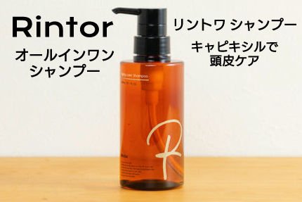 シャンプー/Rintor/市販シャンプーを使ったクチコミ（1枚目）